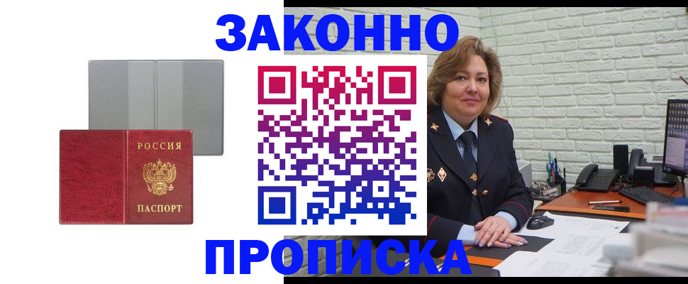 прописка гарантия в Луховицах