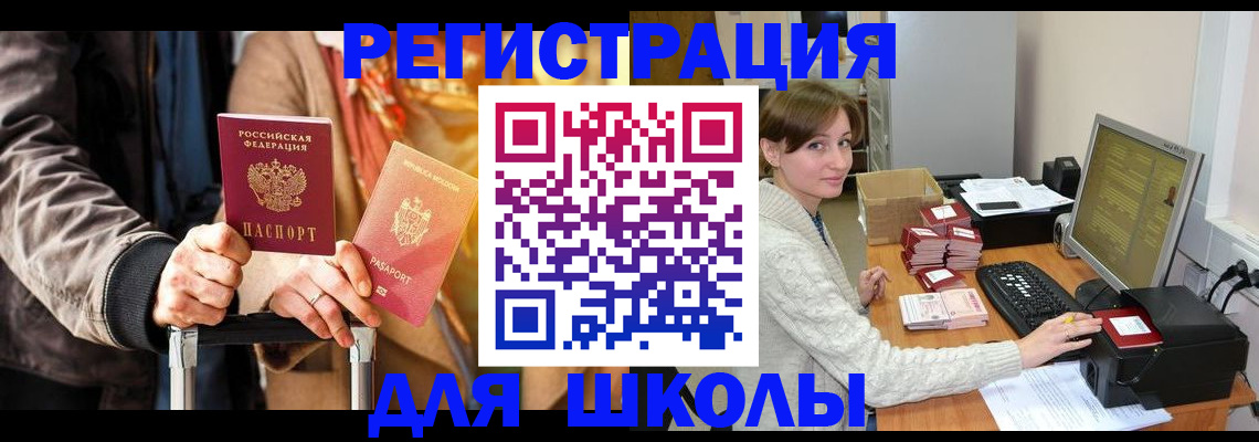 регистрация для школы в Луховицах